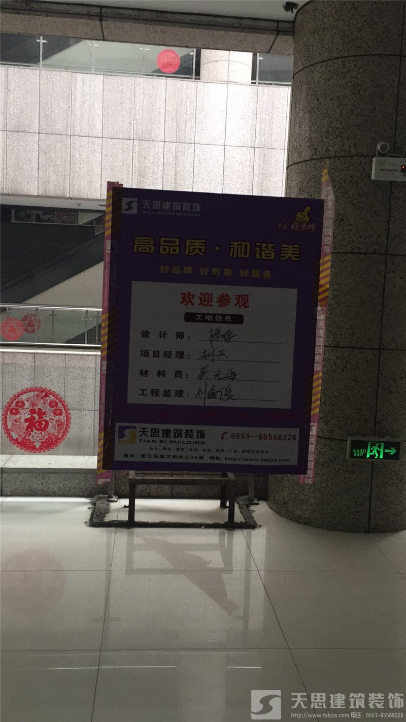 天思專業(yè)裝修火鍋店