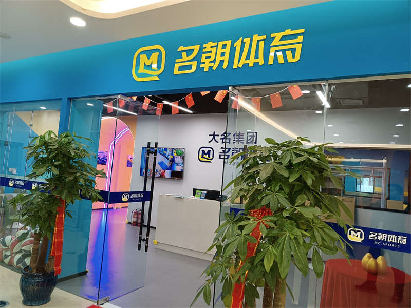 賀：名朝體育少兒籃球館施工完畢，開業(yè)大吉